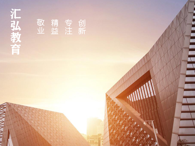 合肥汇弘教育简介